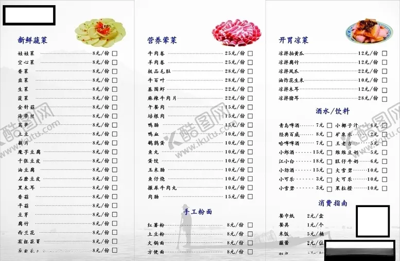 编号：97486004062315563312【酷图网】源文件下载-火锅价目表