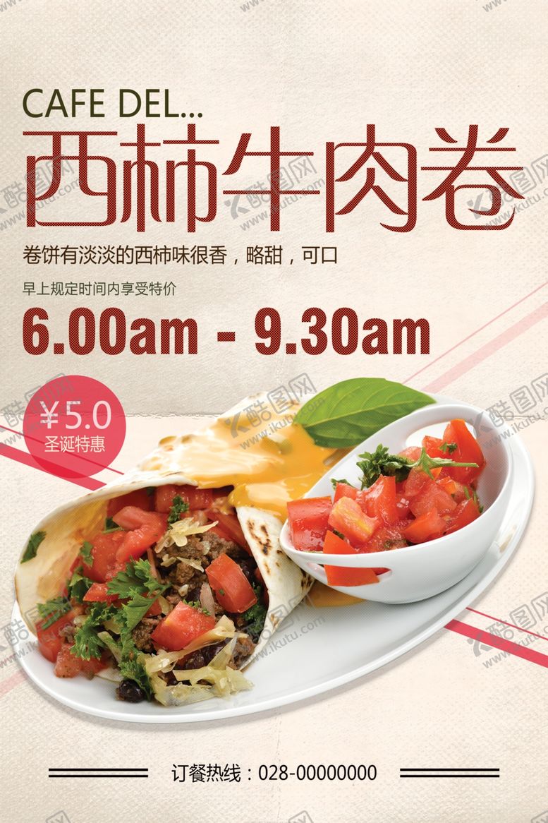 编号：98199810091614475965【酷图网】源文件下载-西红柿牛肉卷海报