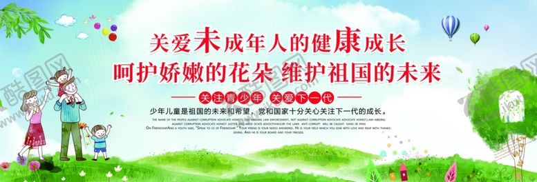编号：95014310241328117143【酷图网】源文件下载-公益广告关爱未成年人