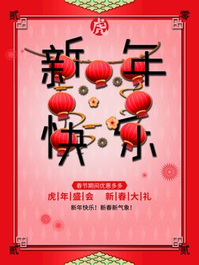 编号：10562409240244493849【酷图网】源文件下载-新年快乐毛笔字 