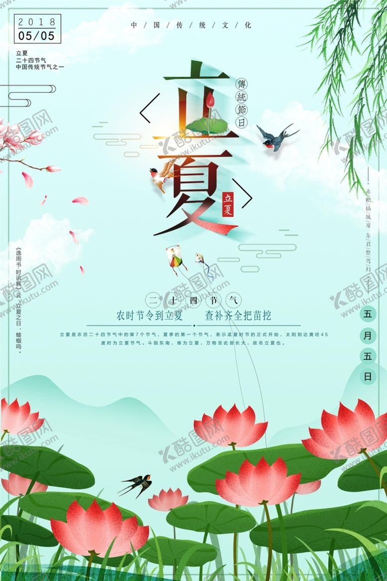 编号：83271909231557194069【酷图网】源文件下载-立夏荷花