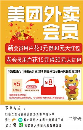 外卖会员红包