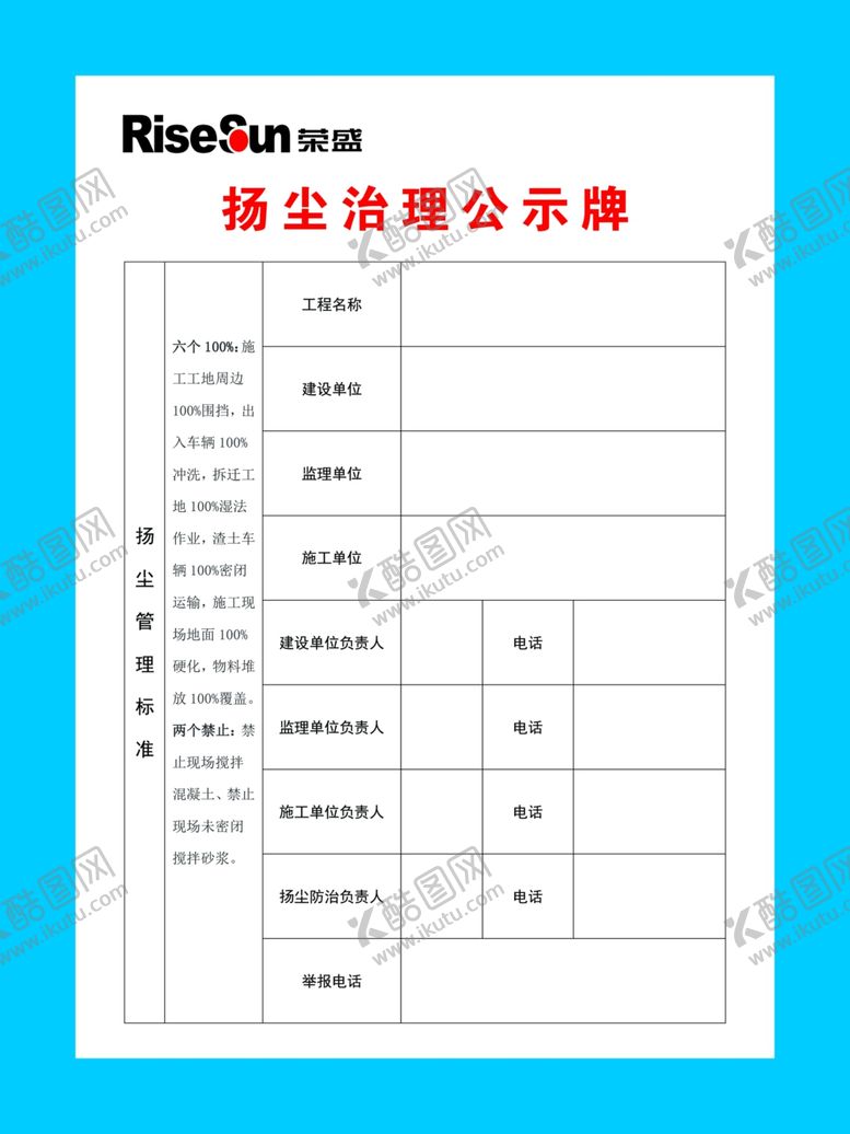 编号：59641710081348034083【酷图网】源文件下载-扬尘治理公示牌