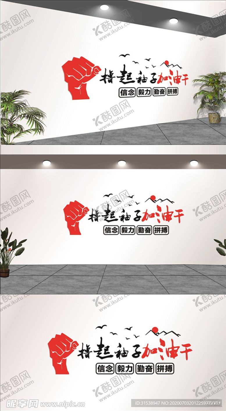 编号：53538905111258434629【酷图网】源文件下载-撸起袖子加油干