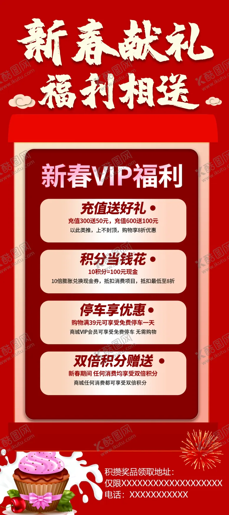 编号：82063202281248286468【酷图网】源文件下载-红色易拉宝