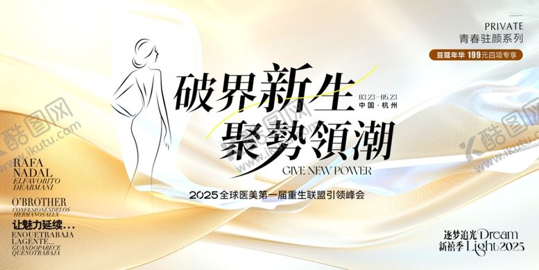 编号：22331309220150001472【酷图网】源文件下载-破界新生医美美业整形护肤发布会
