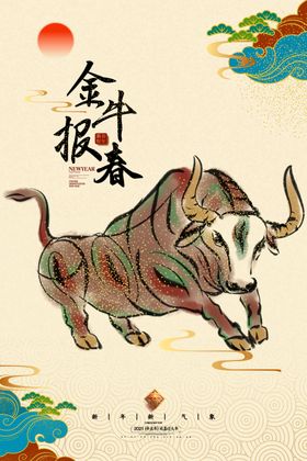 2021新春海报