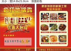 疯狂地锅鸡菜单