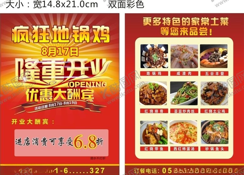 编号：38649210112020537661【酷图网】源文件下载-疯狂地锅鸡菜单