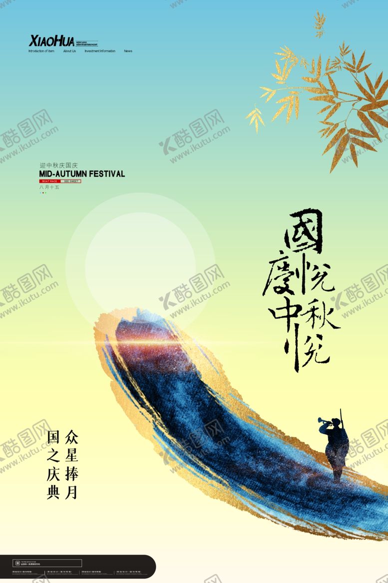 编号：23754309292345175248【酷图网】源文件下载-中秋国庆