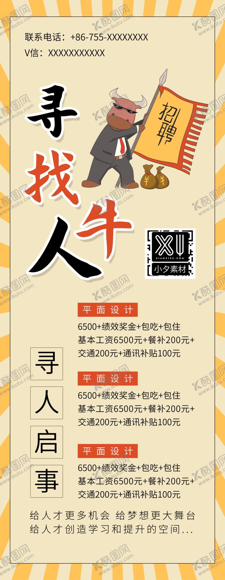 编号：89563210160324138473【酷图网】源文件下载- 招聘海报 