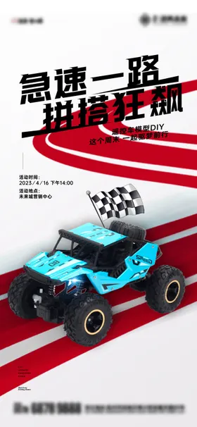 遥控赛车活动微信