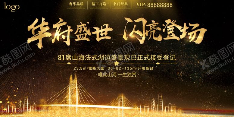 编号：26708609220841476335【酷图网】源文件下载-闪耀登场