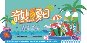 夏季活动海报