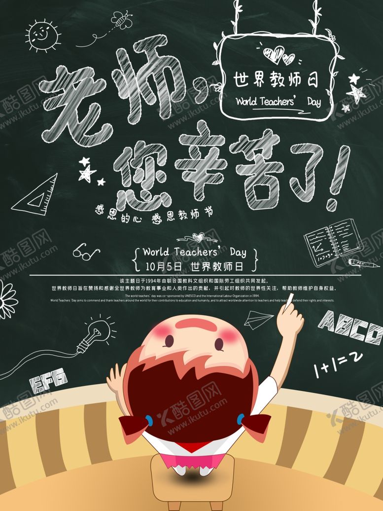 编号：30962607011602421705【酷图网】源文件下载-教师节