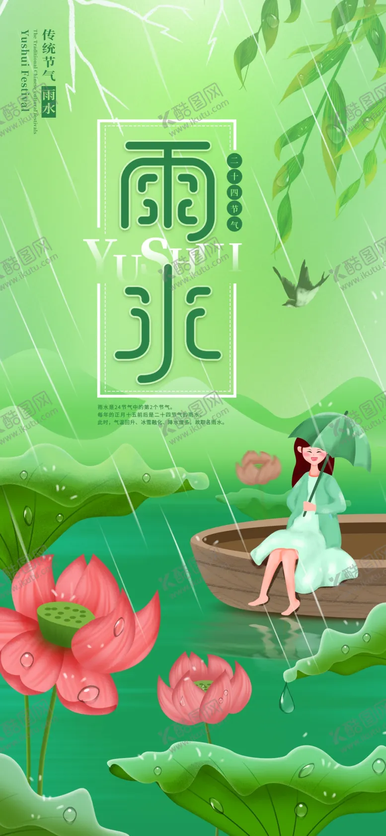 编号：22078603132032401143【酷图网】源文件下载-雨水