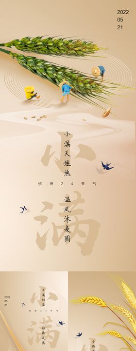 小满系列海报