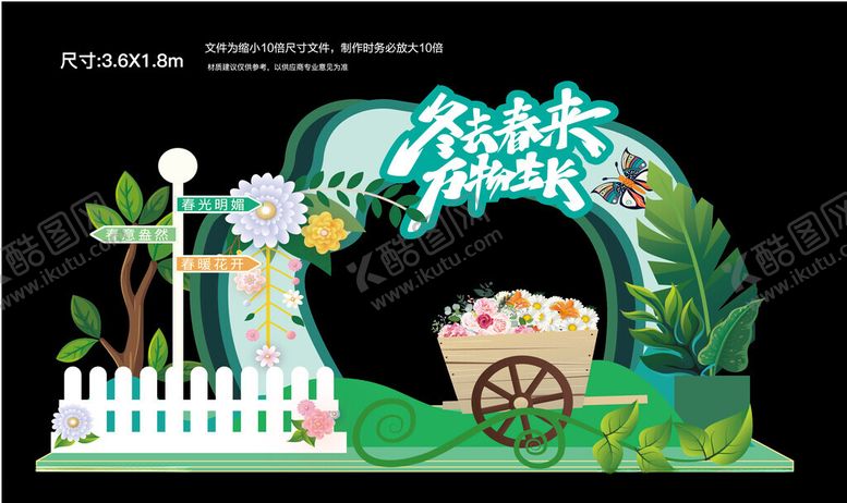 编号：58605606191122031611【酷图网】源文件下载-主视觉美陈设计