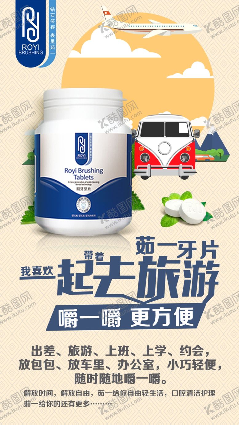 编号：72840906280744039331【酷图网】源文件下载-旅游海报