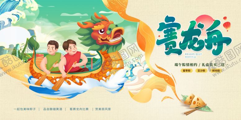 编号：30967606291453135811【酷图网】源文件下载-端午节