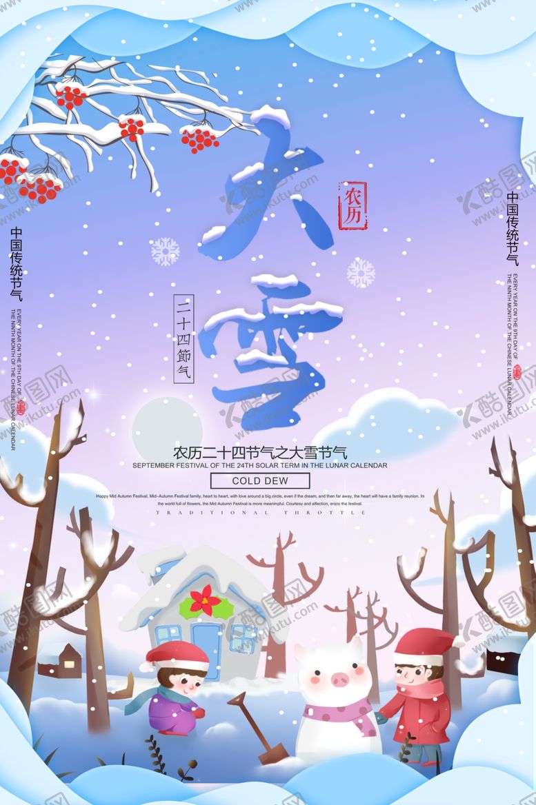 编号：48120210050152431751【酷图网】源文件下载-大雪节气海报