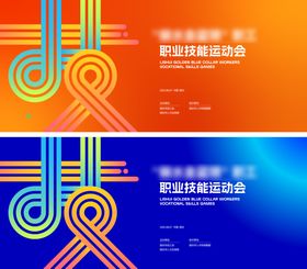 职业技能大赛主视觉