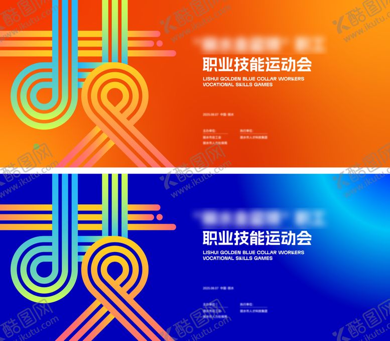 编号：88884901282305026990【酷图网】源文件下载-职业技能大赛主视觉