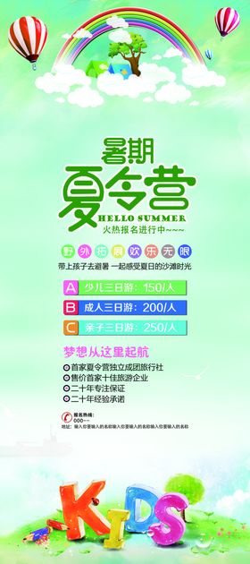 暑期夏令营活动宣传海报素材