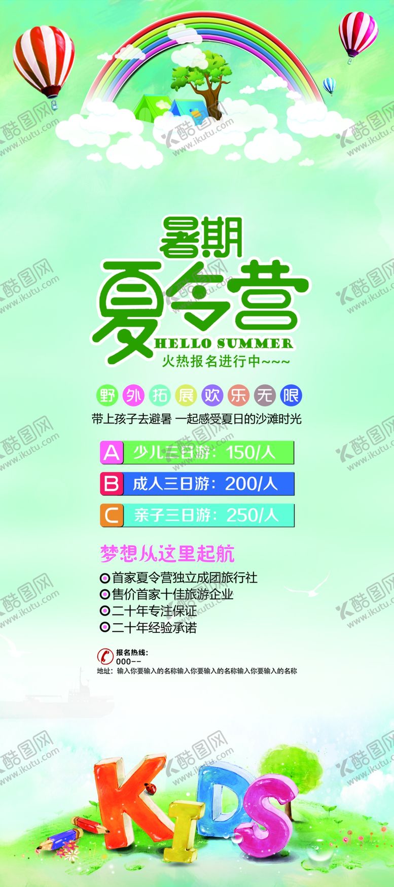 编号：92229506290142595485【酷图网】源文件下载-暑期夏令营活动宣传海报素材