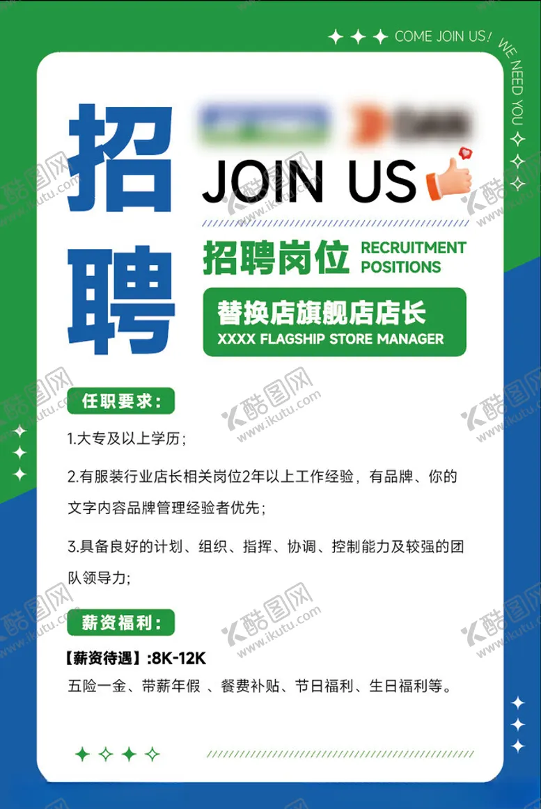 编号：65756102201831055945【酷图网】源文件下载-招聘海报