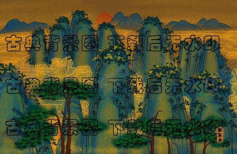 编号：17471012080358441195【酷图网】源文件下载-古典背景