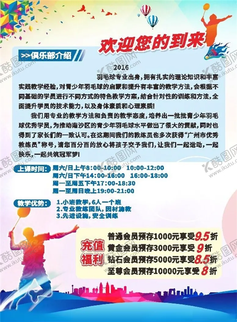 编号：38006904101234493382【酷图网】源文件下载-羽毛球单页