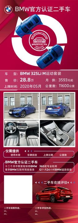 BMW宝马大字报海报