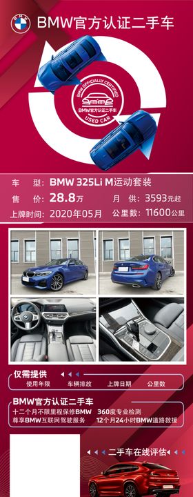 宝马 BMW 海报 宣传