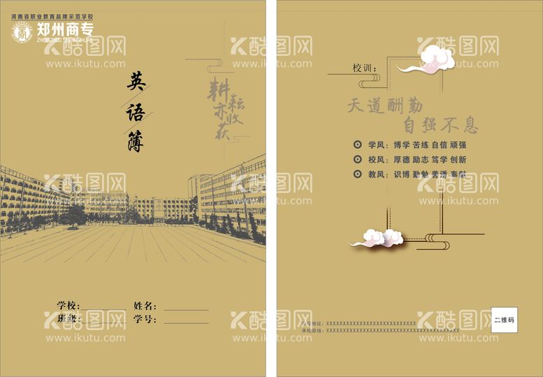 编号：34544412230904037543【酷图网】源文件下载-矢量作业本封面