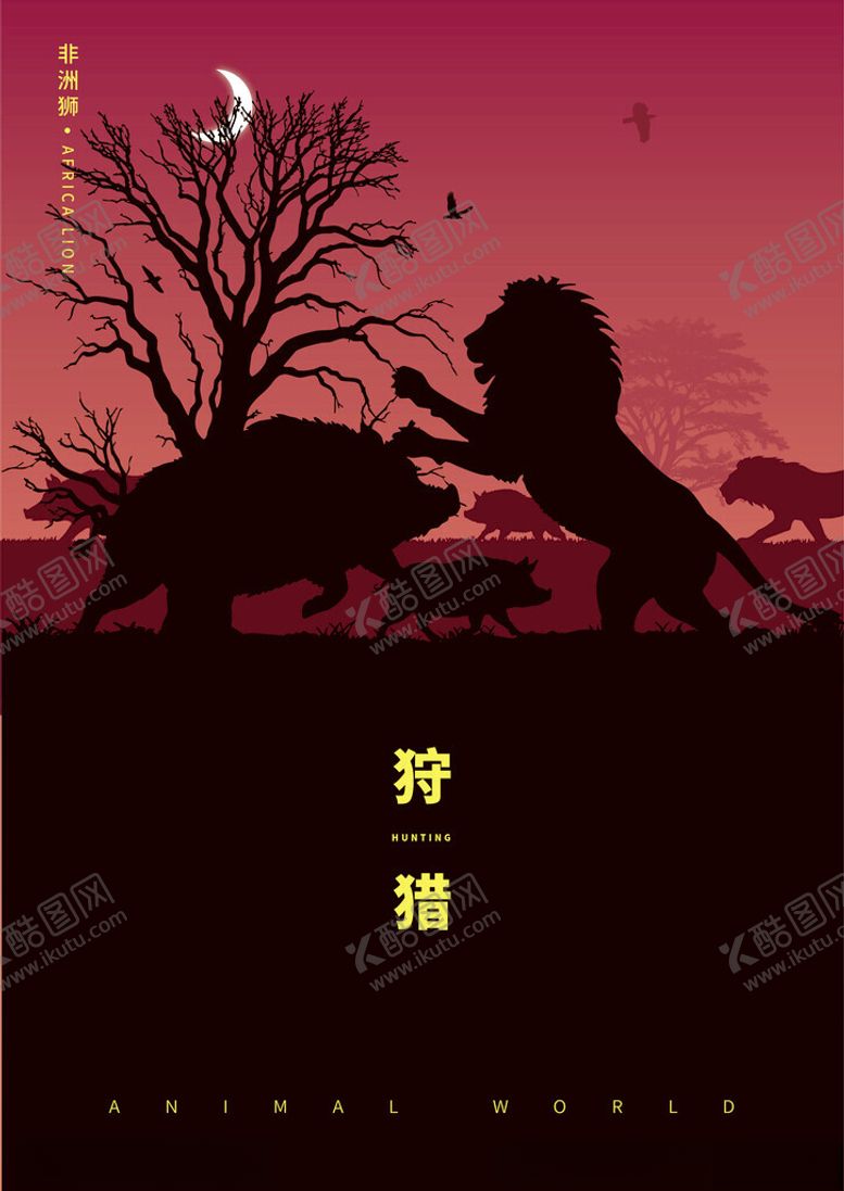 编号：23853202271755326858【酷图网】源文件下载-非洲雄狮凶猛地扑向野猪剪影插画