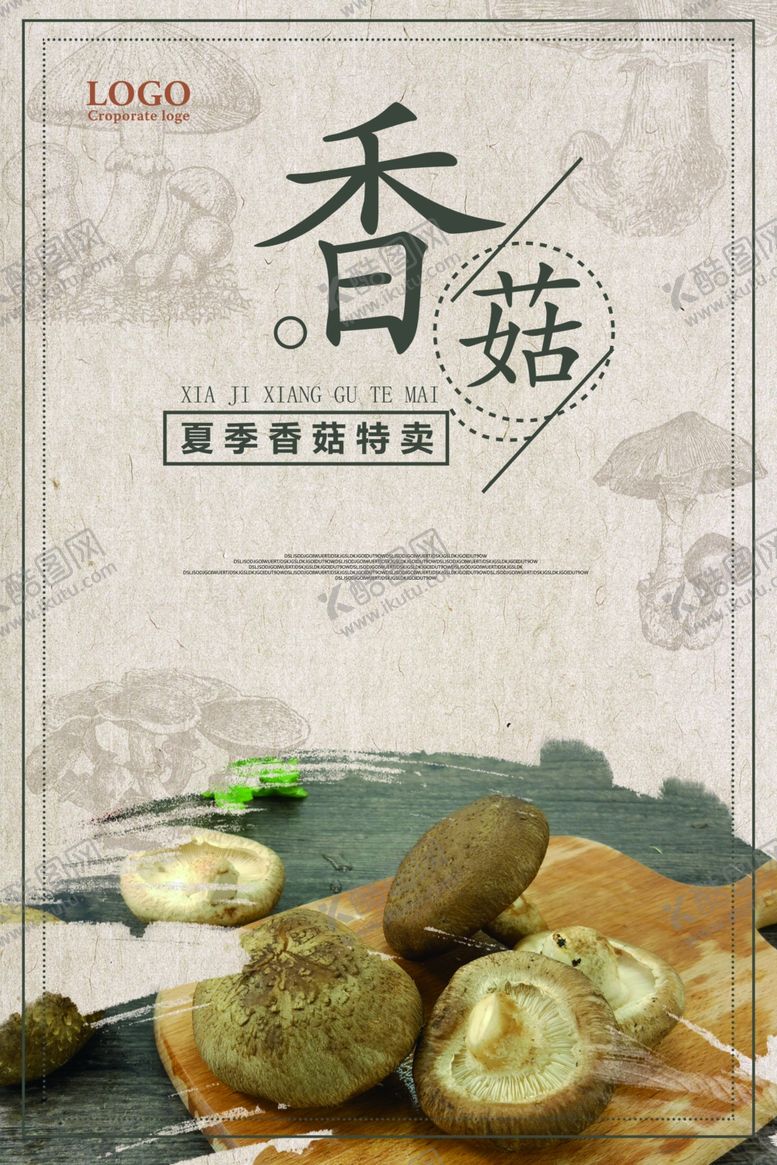 编号：20085210010319548761【酷图网】源文件下载-香菇