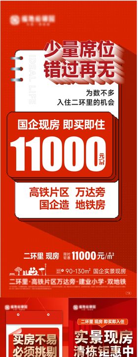现房热销大字报系列海报