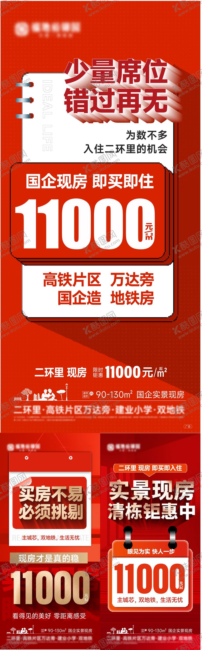 编号：18759105171615081802【酷图网】源文件下载-现房热销大字报系列海报