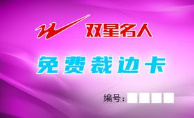 裁边卡