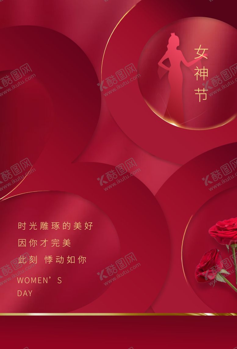编号：28422407141408204166【酷图网】源文件下载-女神节