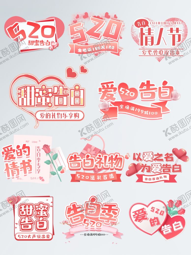 编号：91954301241105278695【酷图网】源文件下载-520表白季字体