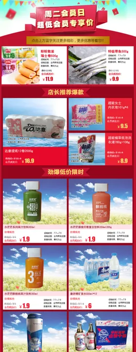 超市会员日公众号会员日