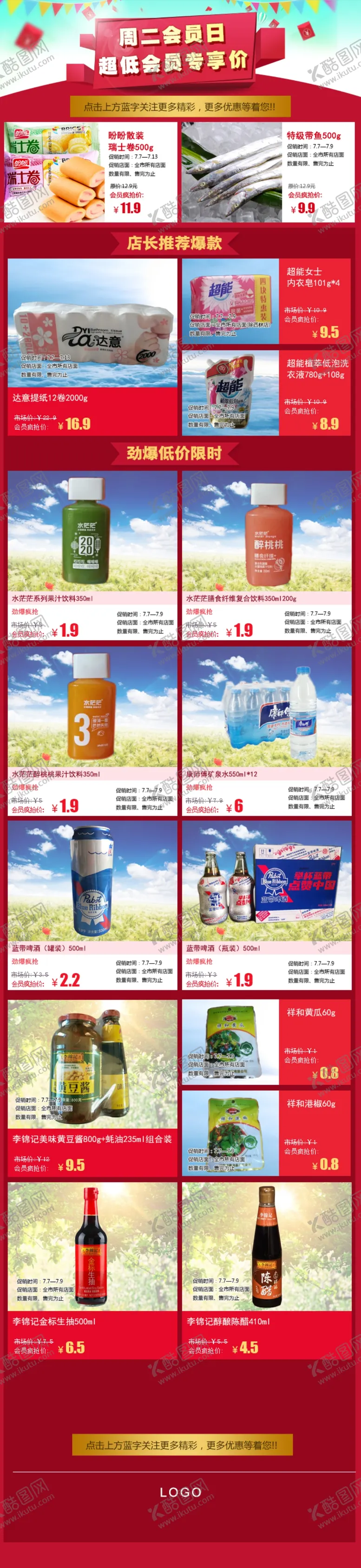 编号：21581206270119331758【酷图网】源文件下载-超市会员日公众号会员日