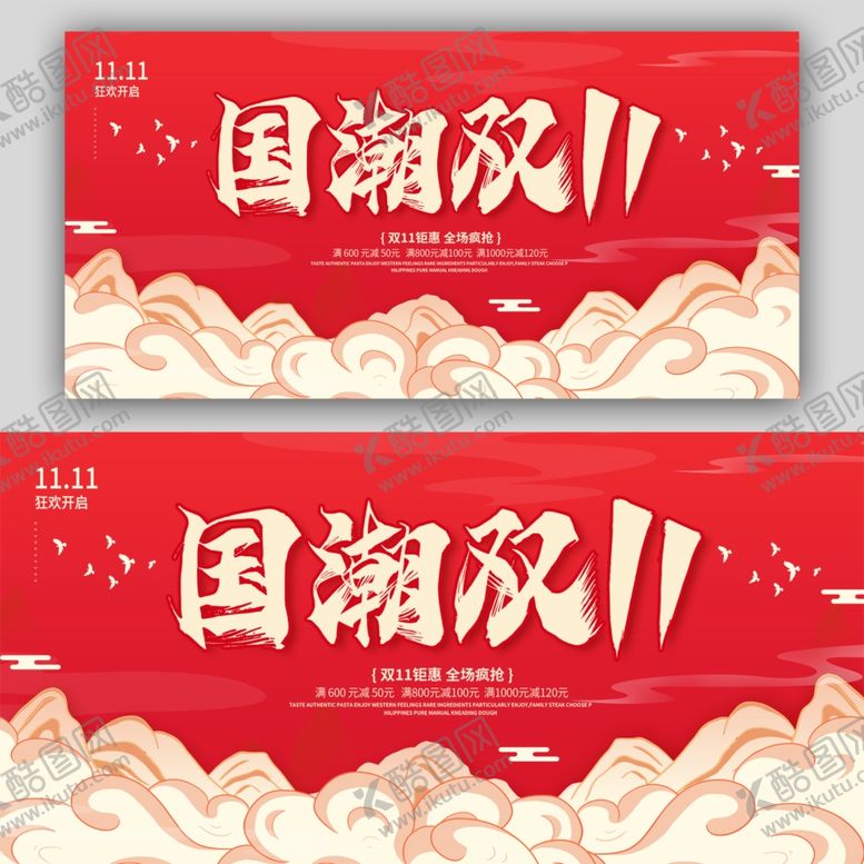 编号：86938101241240025774【酷图网】源文件下载-国潮双十一