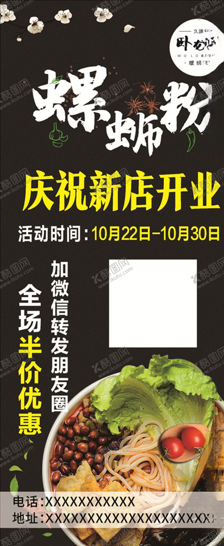 编号：92492309251553409937【酷图网】源文件下载-螺蛳粉