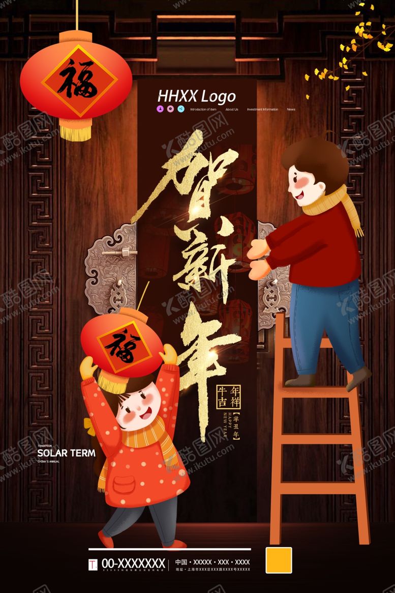 编号：69134504070652506075【酷图网】源文件下载-新年