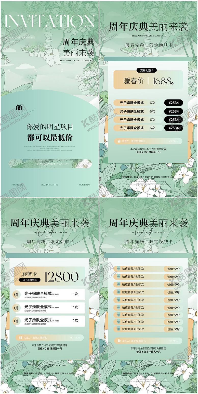 编号：46150204072357011414【酷图网】源文件下载-医美美业周年庆活动海报