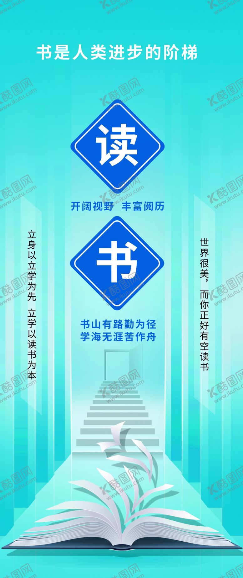 编号：24826802211725487569【酷图网】源文件下载-读书阅读
