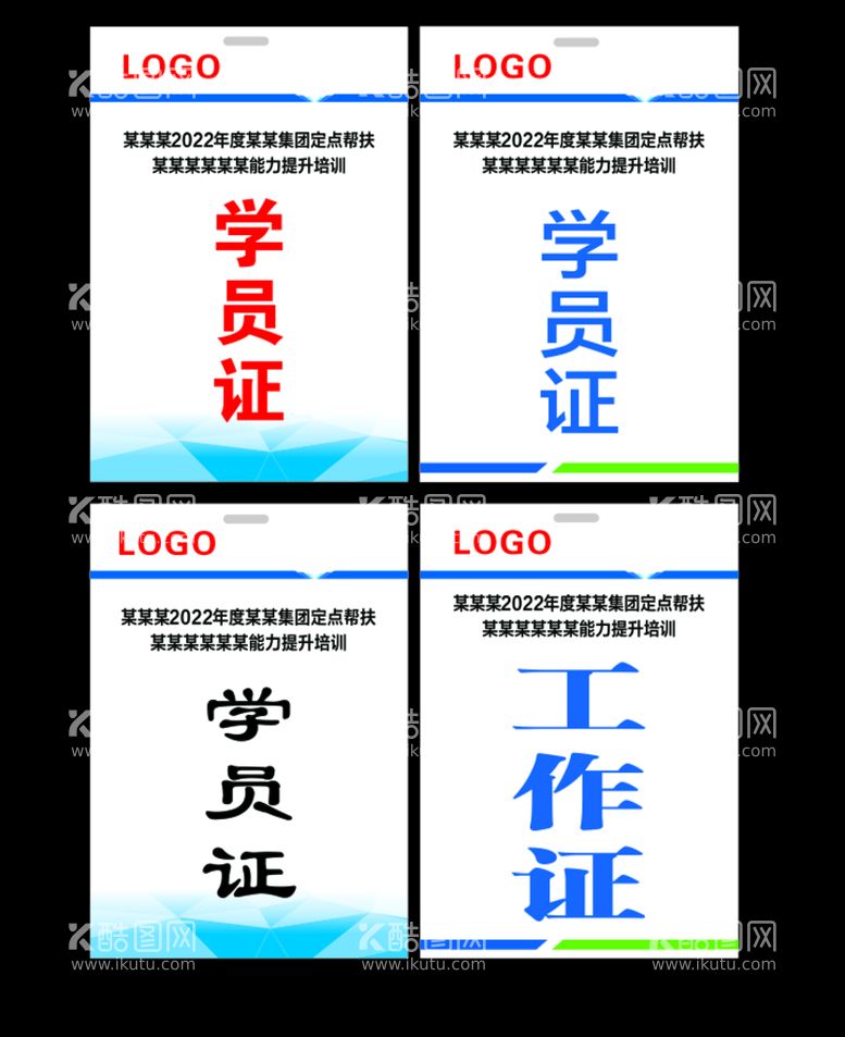 编号：76390410100447046541【酷图网】源文件下载-工作证学员证胸牌